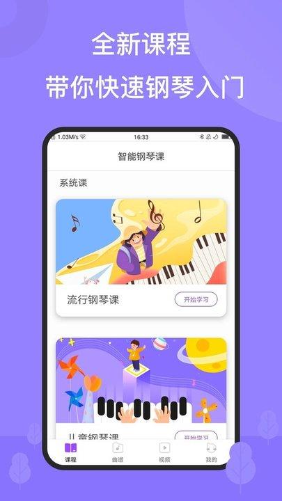 theone智能钢琴软件下载,theone智能钢琴,学习app,钢琴app